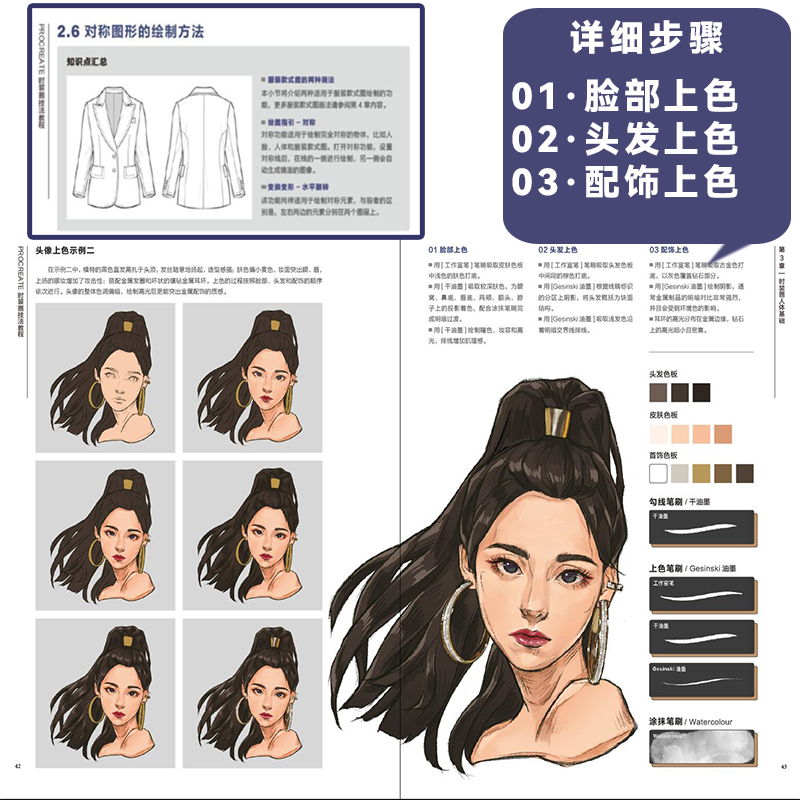 New Procreate Fashion Painting - Chinese Calligraphy Practice Book 评论和价格